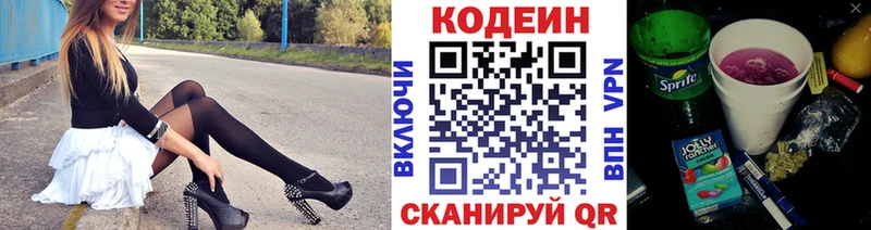 купить наркотики цена  Находка  Codein Purple Drank 